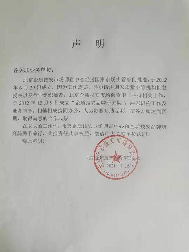 1629187090380055.jpg 研究院成立声明.jpg